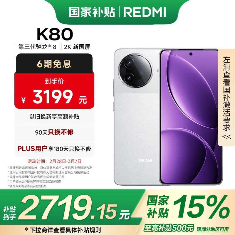 Redmi K80(16GB/512GB)