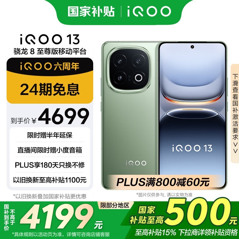 iQOO 13(16GB/512GB)