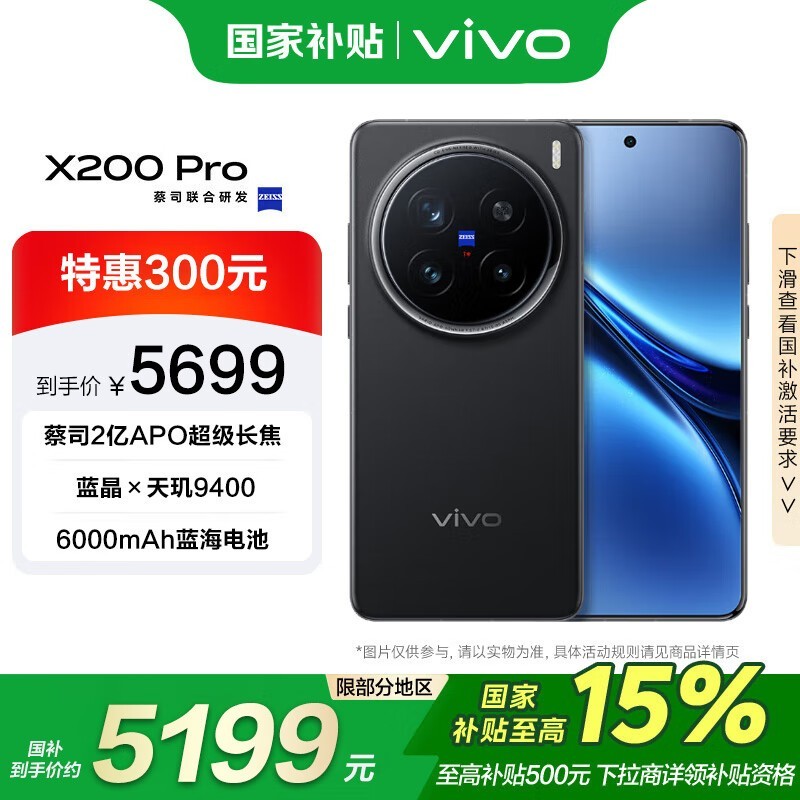 vivo X200 Pro 16GB+512GBҹڰ汾ʱŻݵּ4994Ԫ