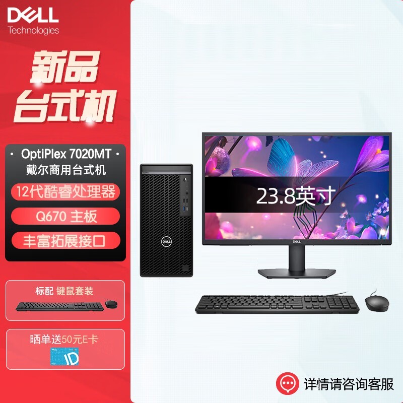 Optiplex 7020MT̨ʽi7-12700ػ6499Ԫ