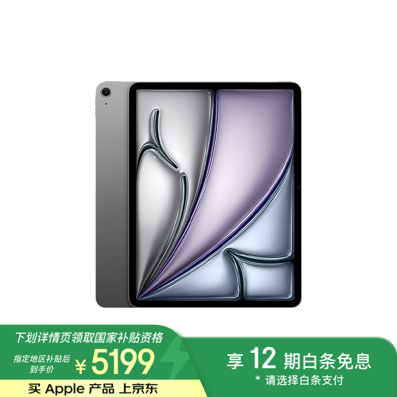 苹果 iPad Air 13英寸 2024(256GB/WLAN版)