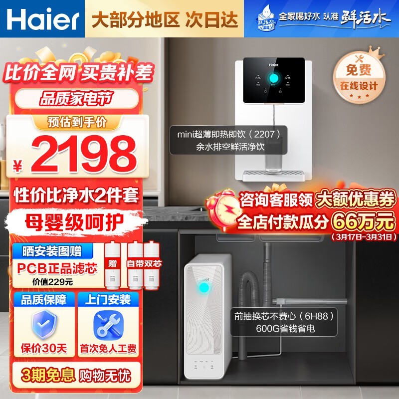 HaierȻ600G˫ˮˮôˮ2098Ԫ
