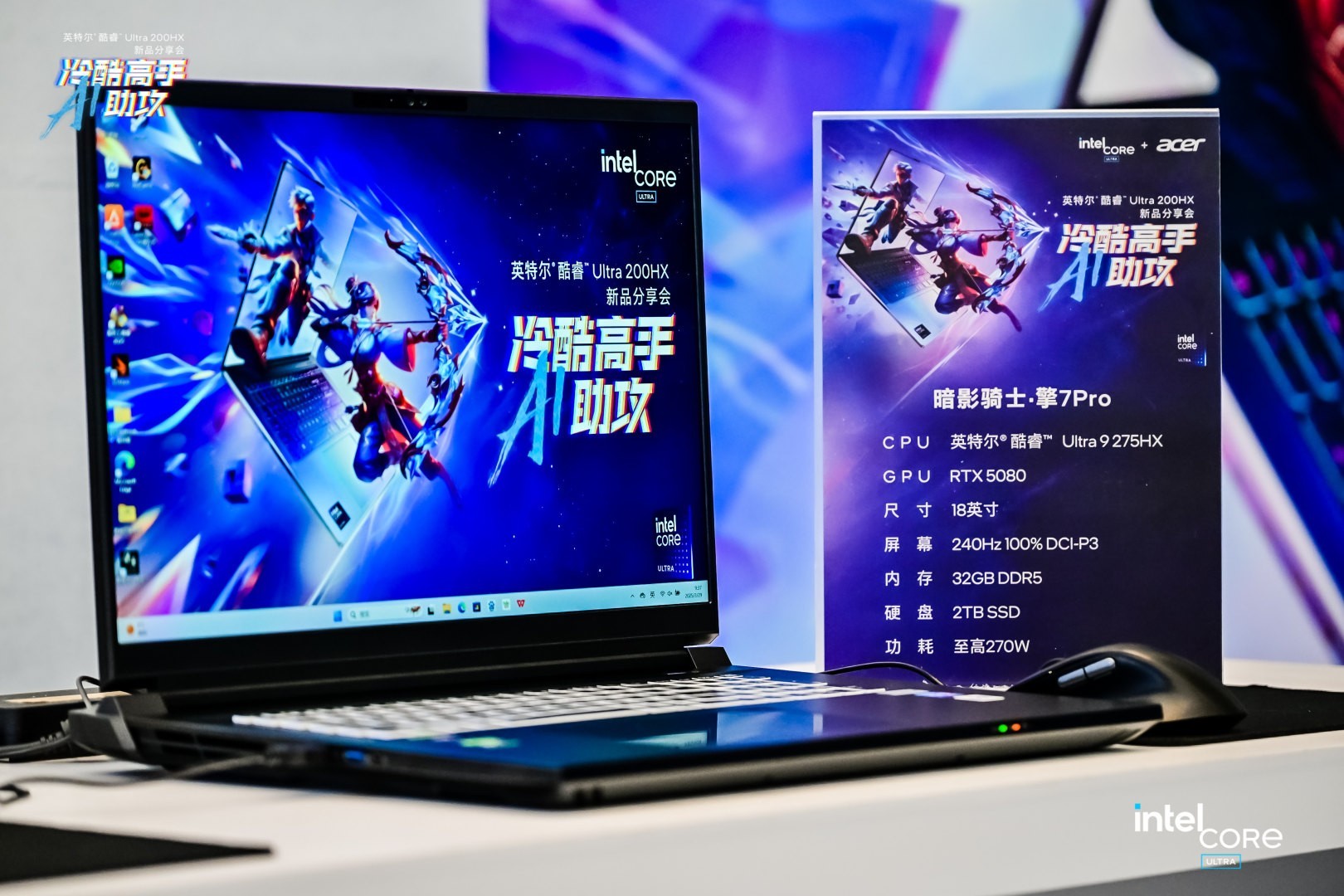 两款宏碁暗影骑士游戏本亮相，搭载英特尔酷睿Ultra 200HX处理器