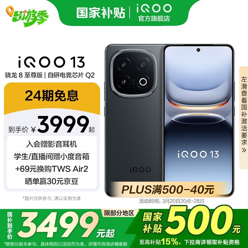 iQOO 13(16GB/512GB)