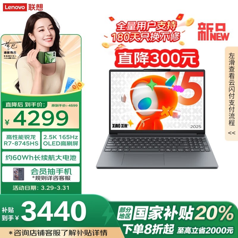 联想小新15 2025 OLED版京东优惠价3414元