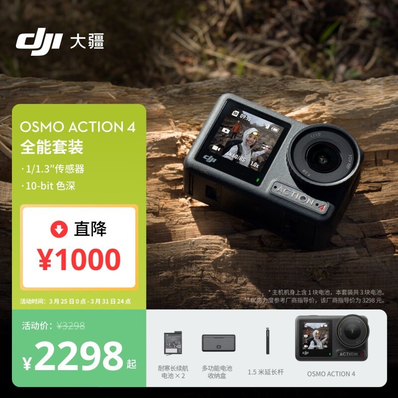 DJI Osmo Action 4 ˶ȫװ
