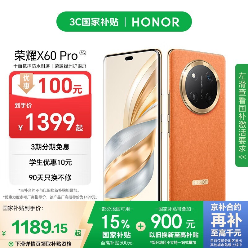 荣耀 X60 Pro(8GB/128GB)