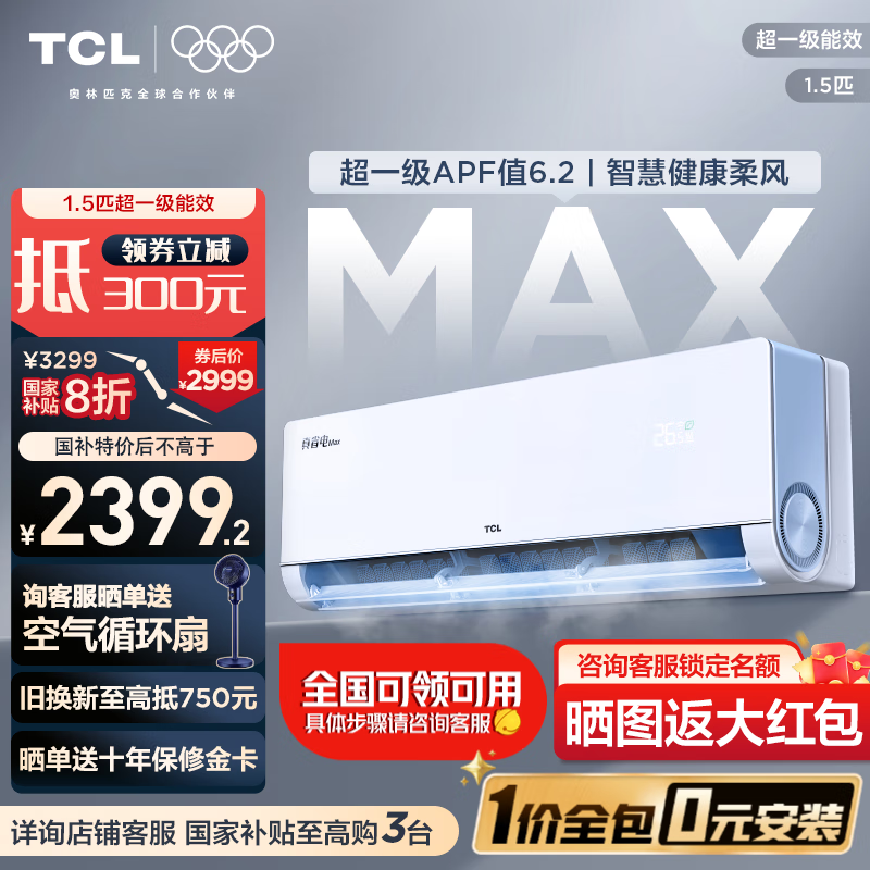 TCLʡMaxϵпյ1ƥֽ1839ԪŻ