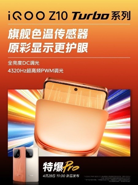콢˫оӳ iQOO Z10 Turboϵж428