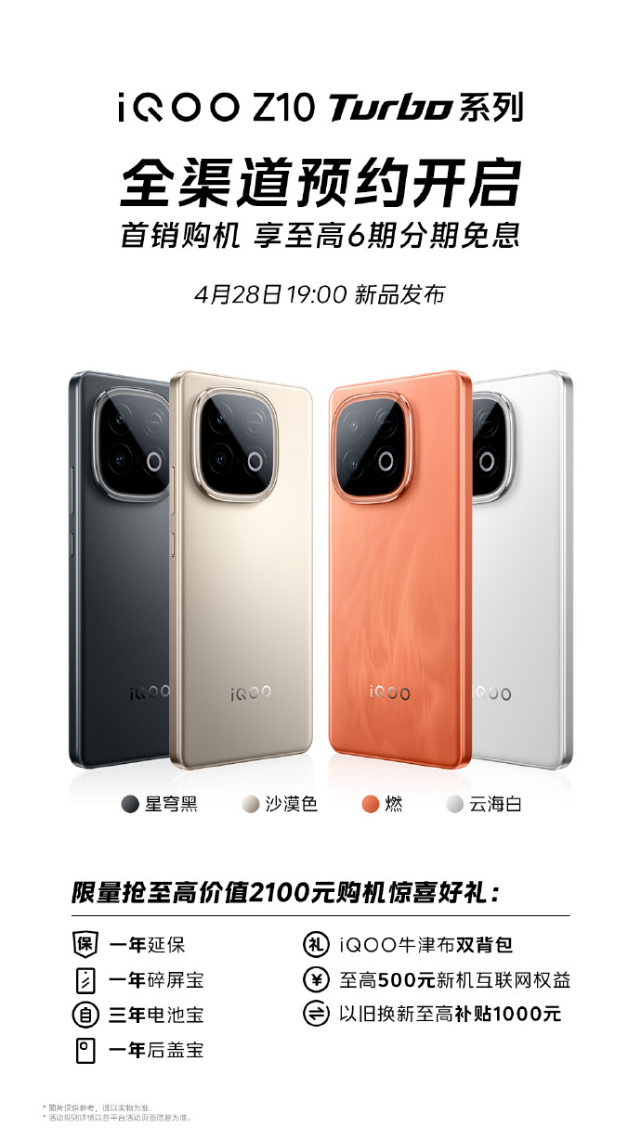 콢˫оӳ iQOO Z10 Turboϵж428