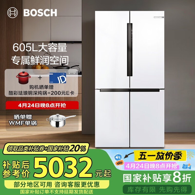 博世BOSCH大白鲸605L冰箱促销，到手价4800元