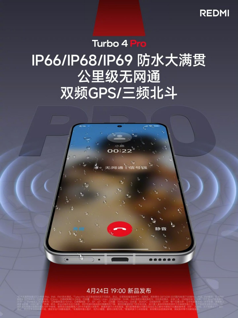 REDMI Turbo 4 Pro全面评测：中端市场的性能小钢炮，续航与设计双升级