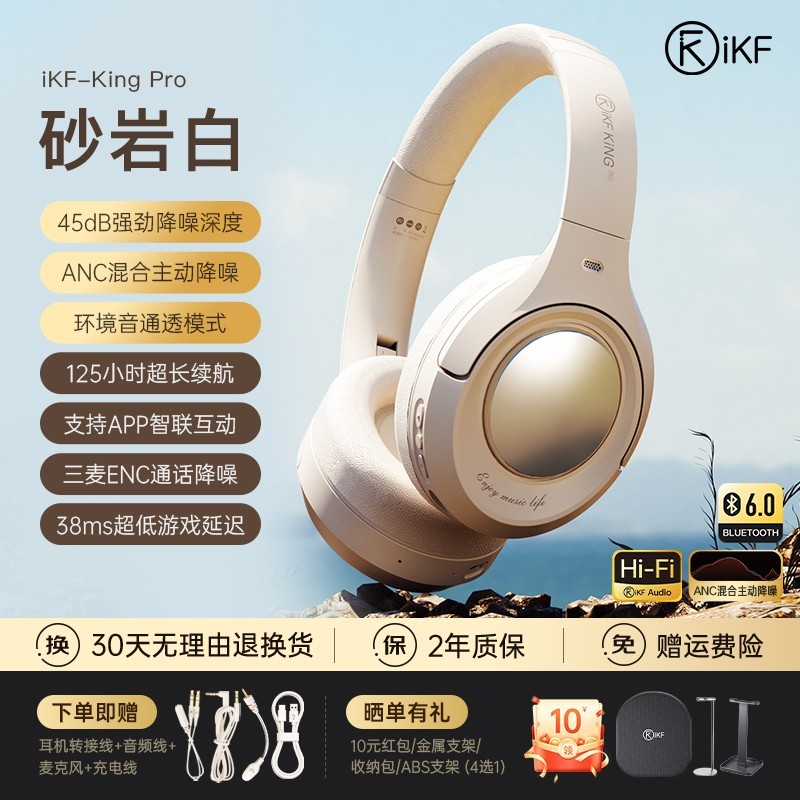 iKF King Pro头戴式降噪蓝牙耳机限时特惠217元