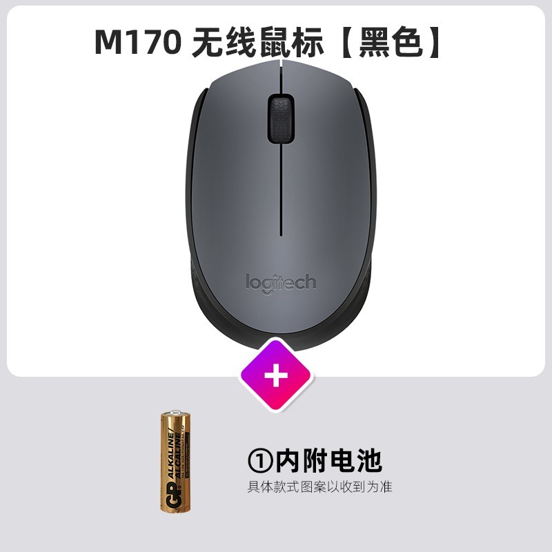 罗技 logitech M170 2.4G无线鼠标 1000DPI