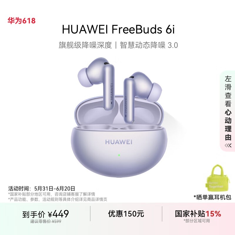 Ϊ FreeBuds 6i
