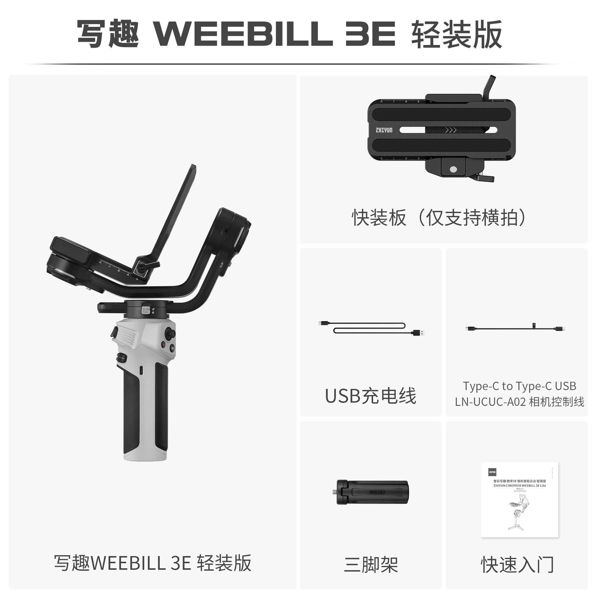 智云WEEBILL 3E手持云台稳定器到手价999元