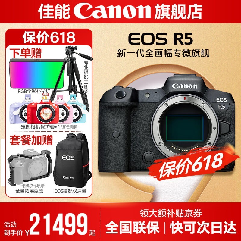 EOS R5ȫ΢21599Ԫ