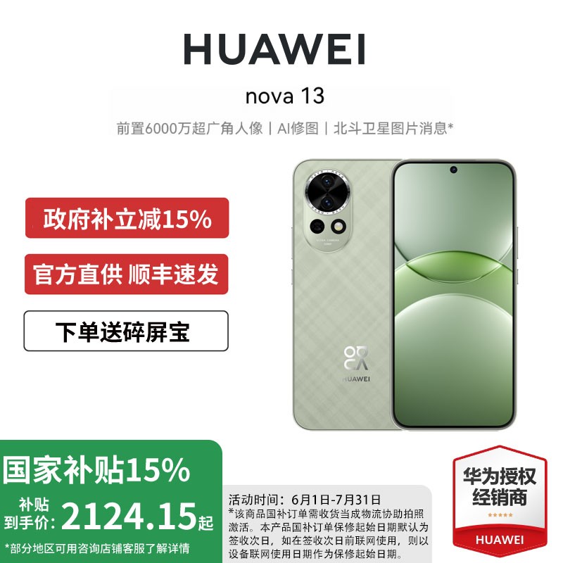 华为 HUAWEI nova 13 手机