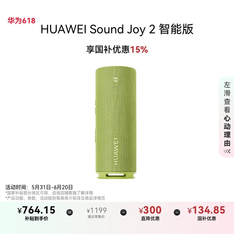 HUAWEI Sound Joy 2