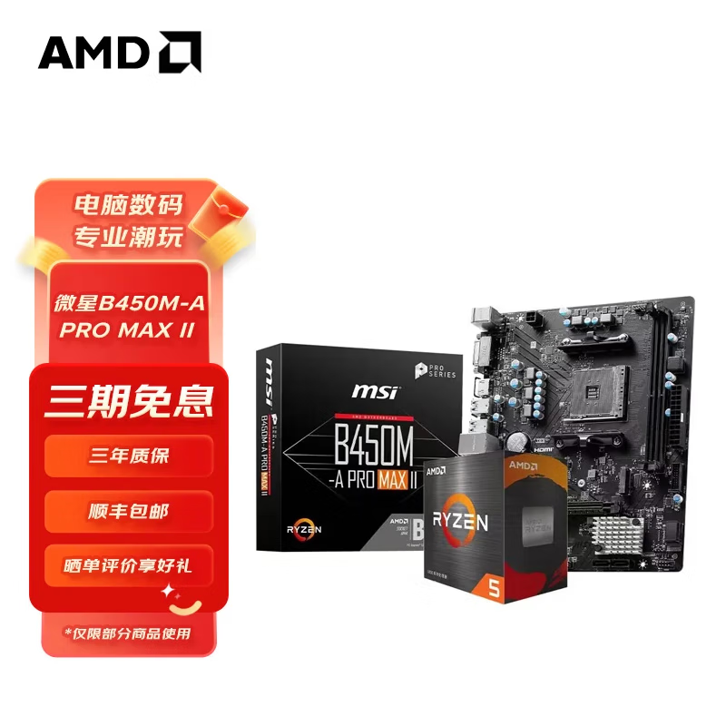 ΢B450M - A PRO MAX II R5 5600復ֵ939Ԫ