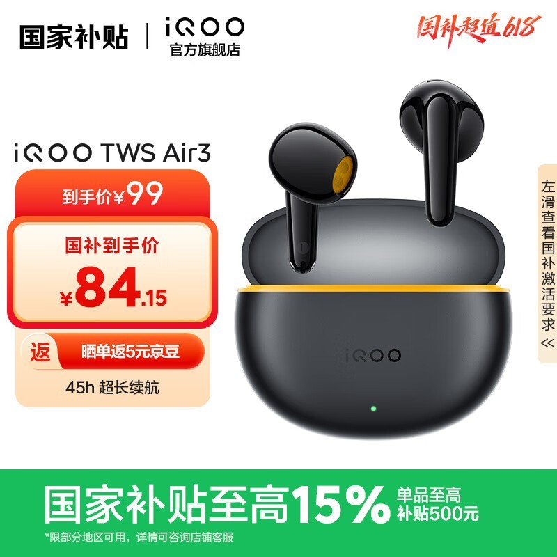 iQOO TWS Air3ʱŻݽ89Ԫ
