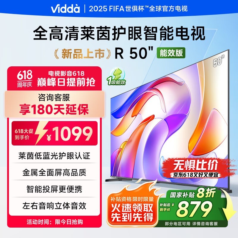 Vidda50VR1QӾŻݼ875Ԫ