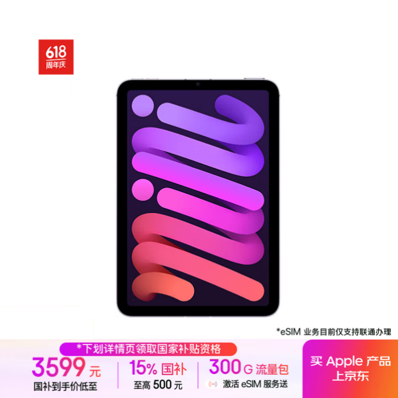 京东热销iPad mini 7(256G eSIM版)仅4099元
