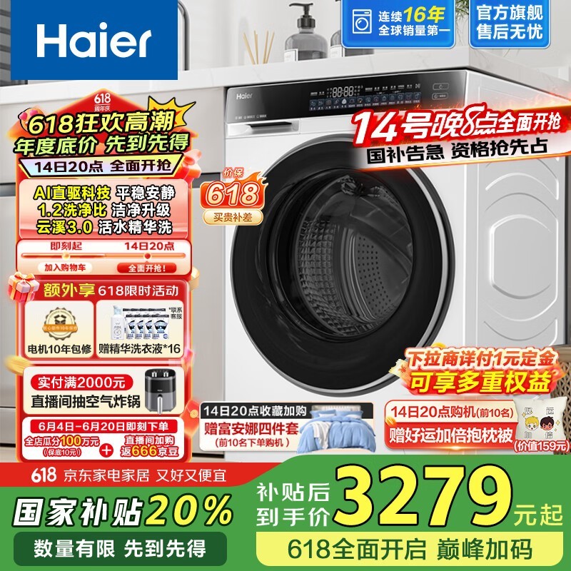 海尔云溪3滚筒洗衣机10KG白色款促销，限时特惠2464元