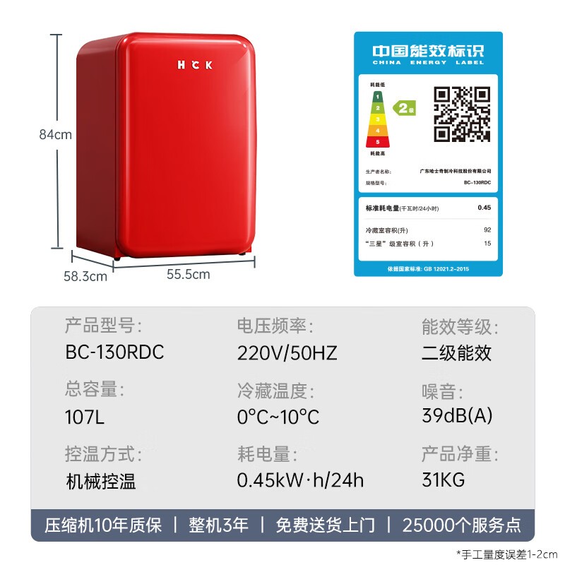 哈士奇107升樱桃红小冰箱促销