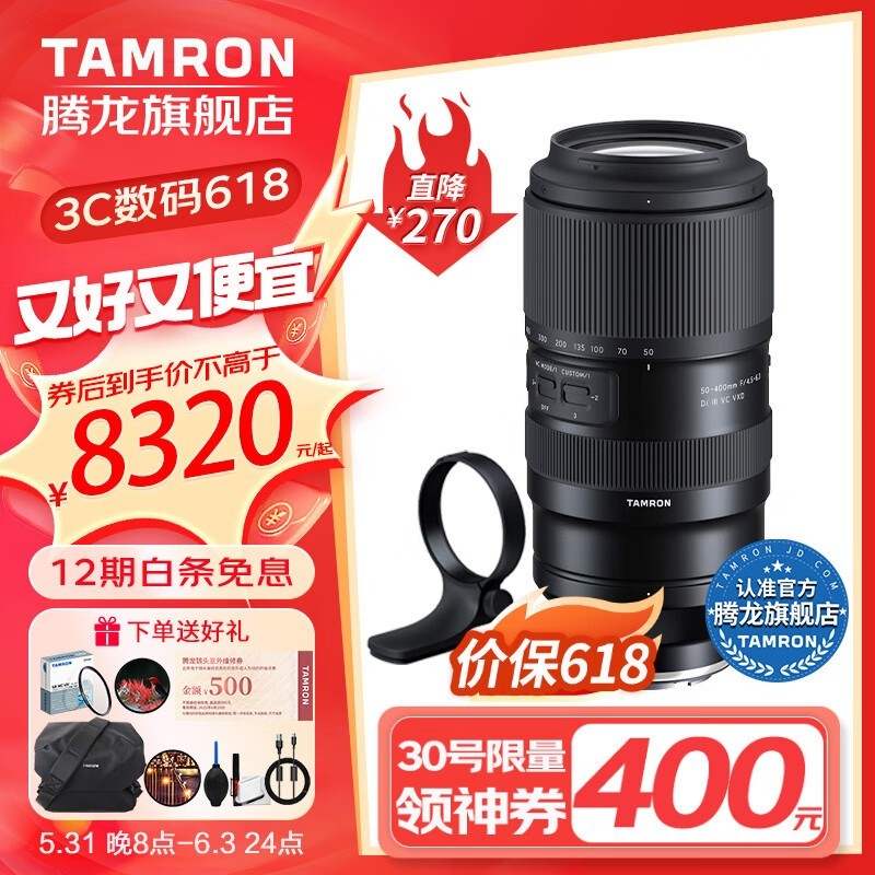 ޡ50-400mmͷ󽵼 8320Ԫ