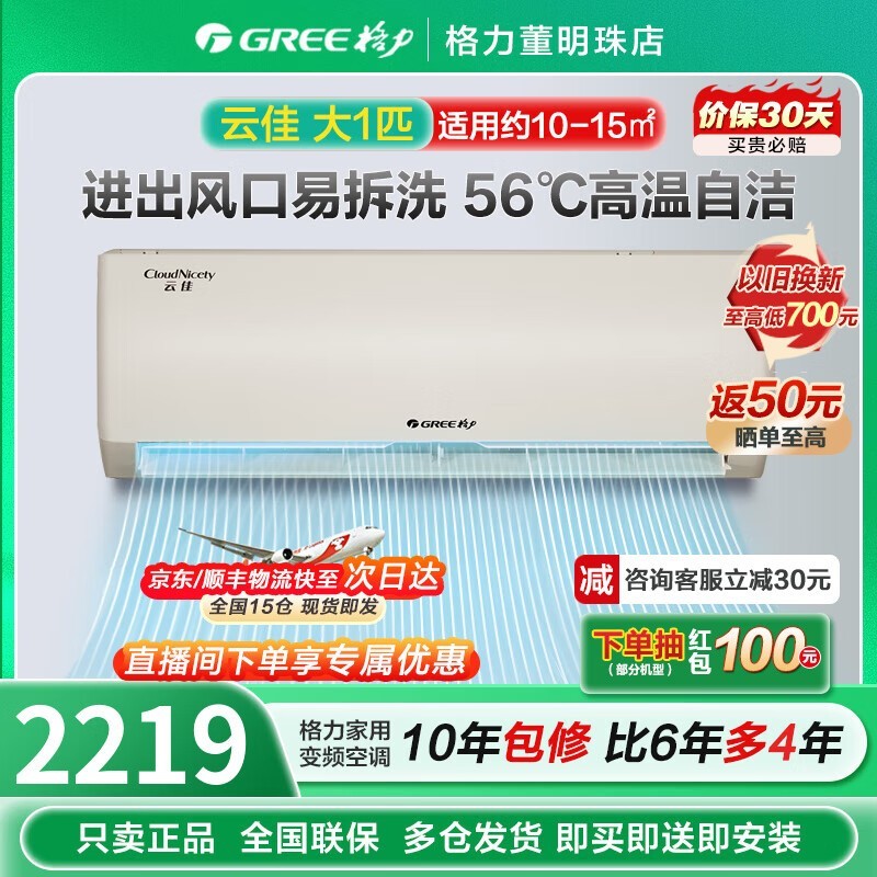【手慢无】格力云佳系列KFR-26GW/NhGc3B新三级能效壁挂式空调大1匹