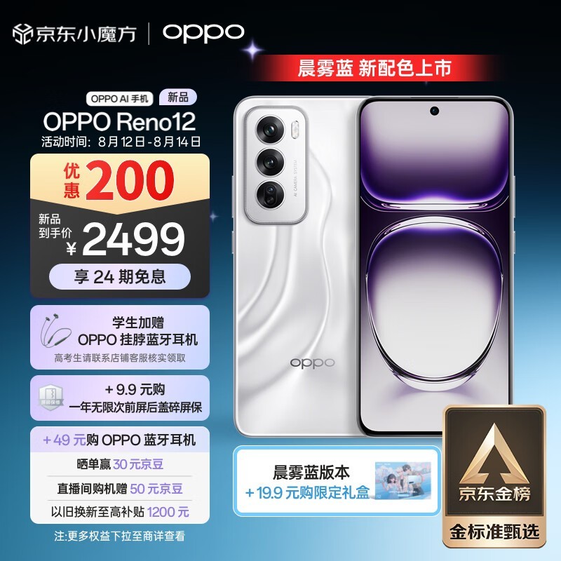 OPPO Reno 12(12GB/256GB)