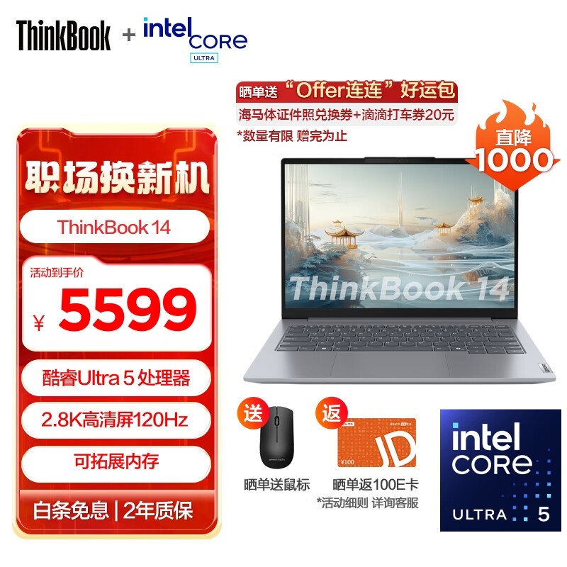 ThinkBook 14 2024 (Ultra5 125H/32GB/1TB)