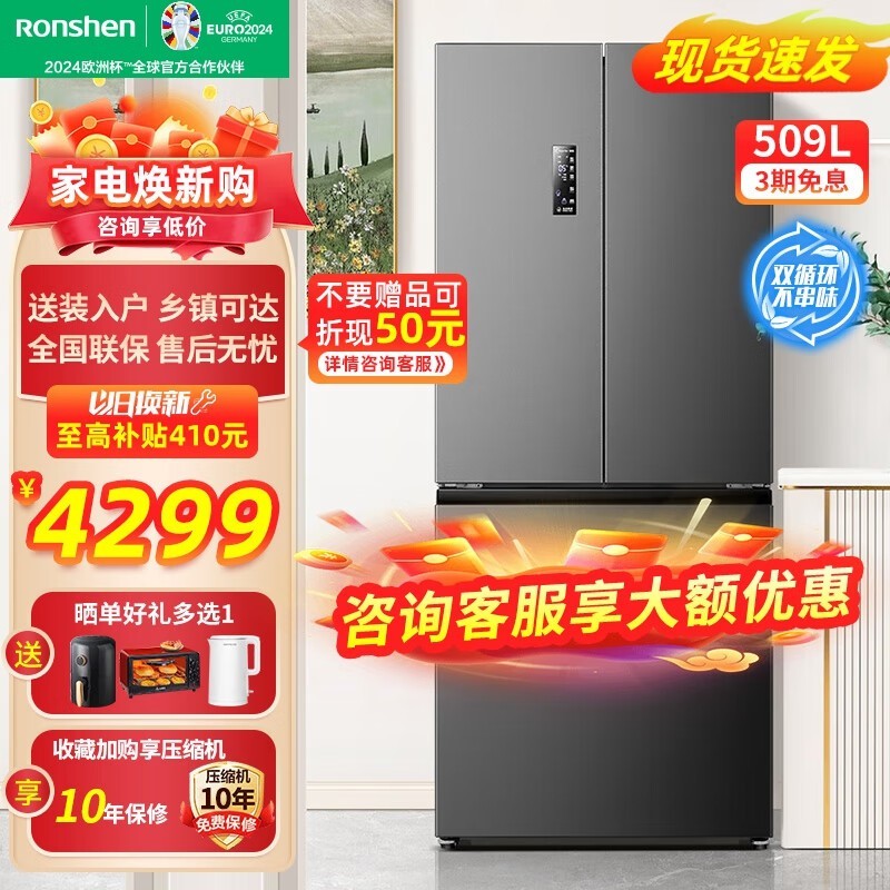 【手慢无】容声509L法式多门冰箱，原价4999元到手价2769元