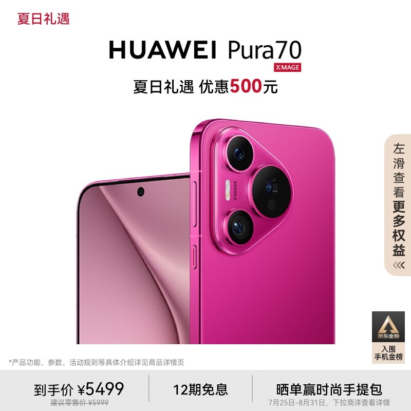 HUAWEI Pura 70(12GB/512GB)