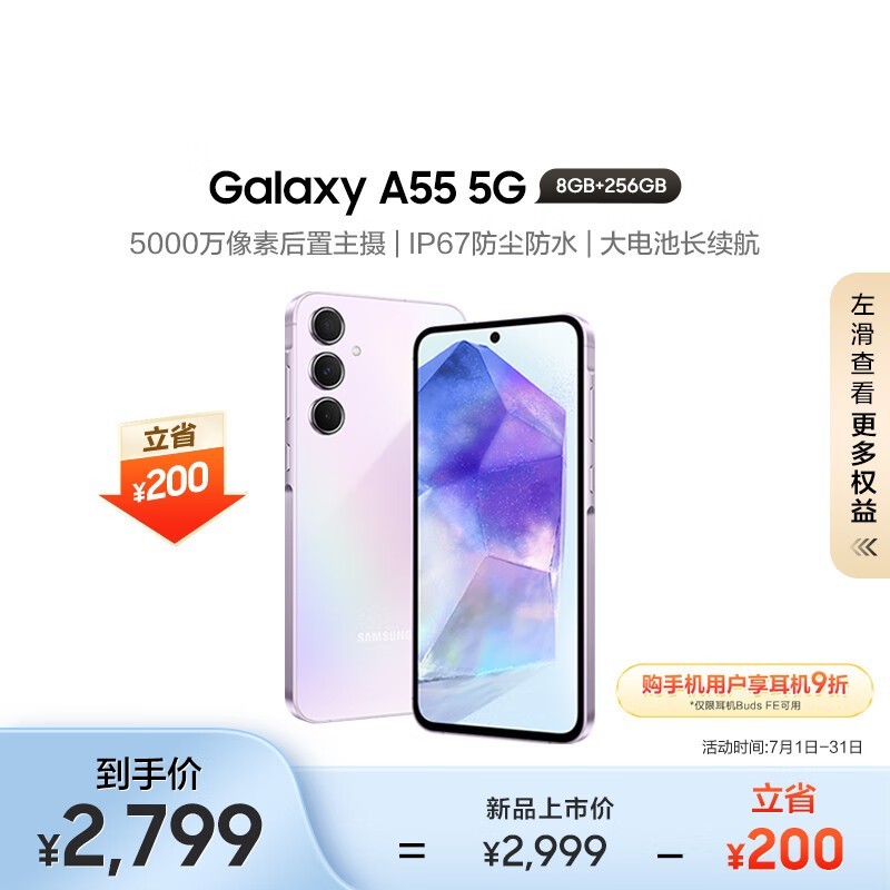 ޡGalaxy A55ֻ2799Ԫ