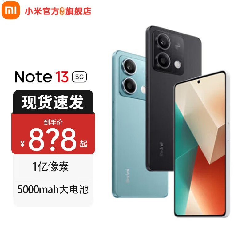 ޡNote13ֻ815Ԫ 6GB+128GB Ʒʱ֤