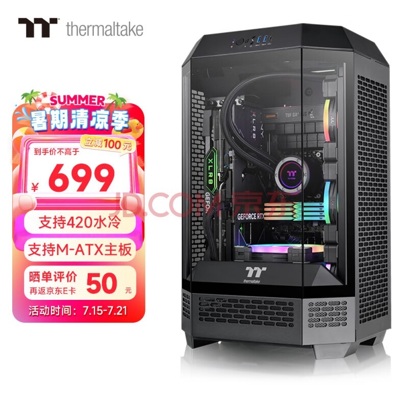 ThermaltakeTtThe Tower 300   ɫMatx/֧420ˮ/4090Կ/ˮƽɣ