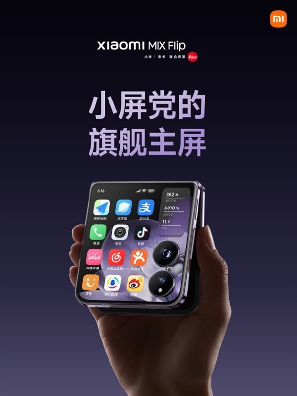 小米发布首款小折叠屏旗舰MIX Flip：4.01英寸大外屏，徕卡双摄，5999元起（全文）_小米 MIX FOLD 4_业界资讯-中关村在线