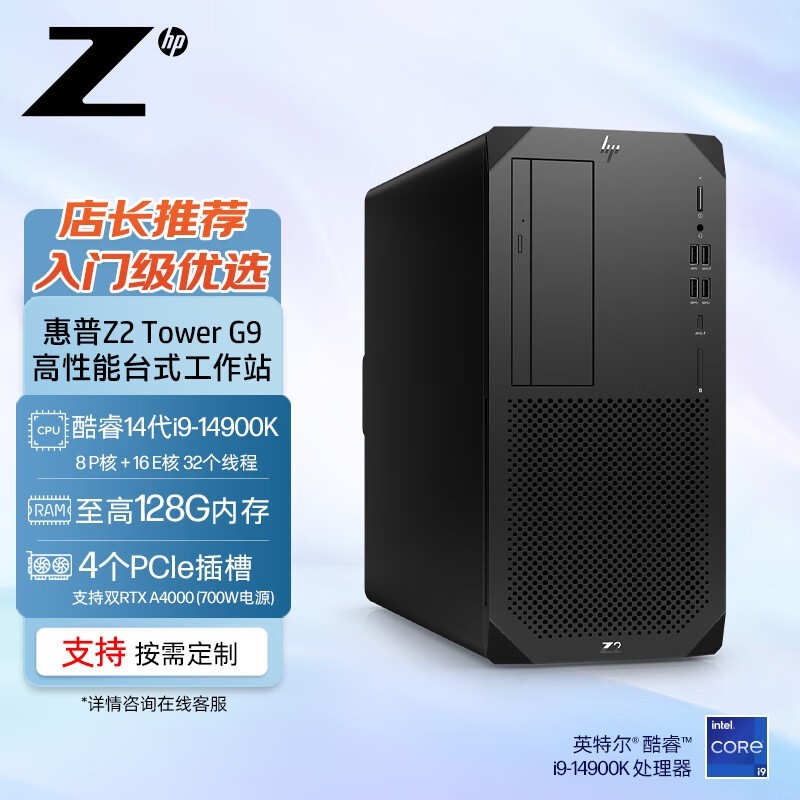 惠普 Z2 G9 14代酷睿(i9 14900K/16GB/512GB SSD+2T HDD/集成显卡)
