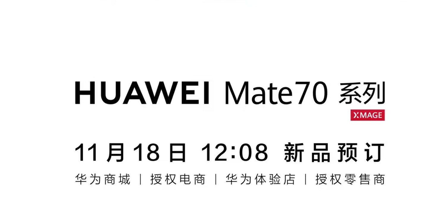 ΪMate 70ˣ1126շѿԤ