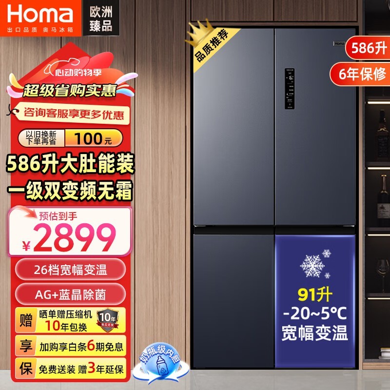 奥马 BCD586WDH/B 【重磅新品】586升宽幅变温十字