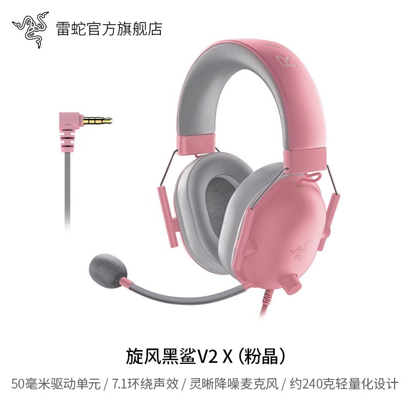 RAZER 雷蛇 旋风黑鲨V2 X 耳罩式头戴式降噪有线游戏耳机 粉晶 3.5mm