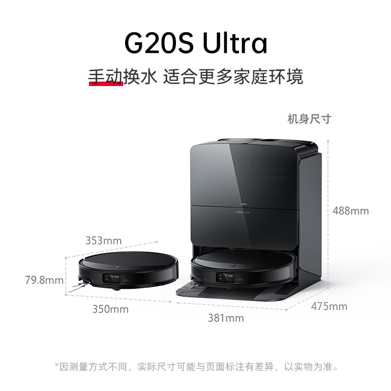 Roborock 石头 G20S Ultra 水箱版 扫拖一体机