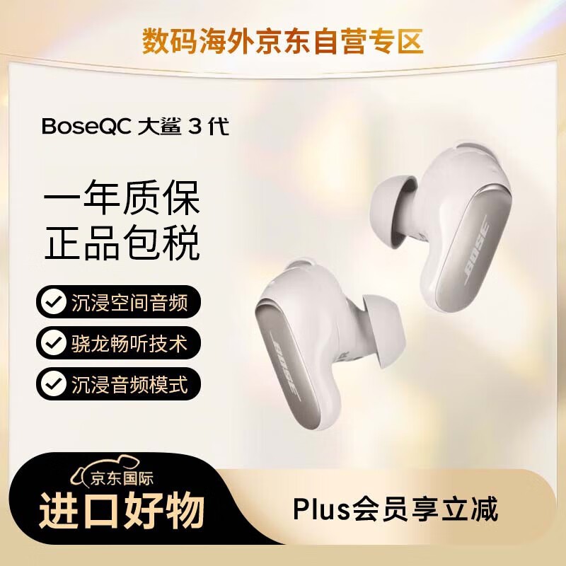 ޡʴ٣BOSE QuietComfortUltra3۸