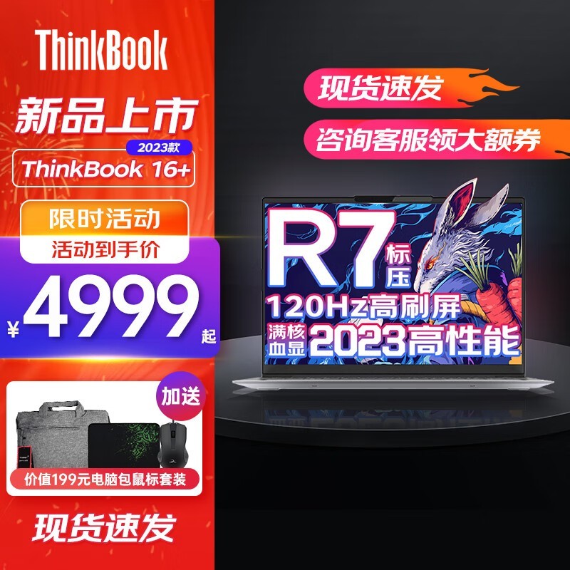 ޡThinkBook16+ᱡϷʼǱ5284Ԫ ʱŻݣ