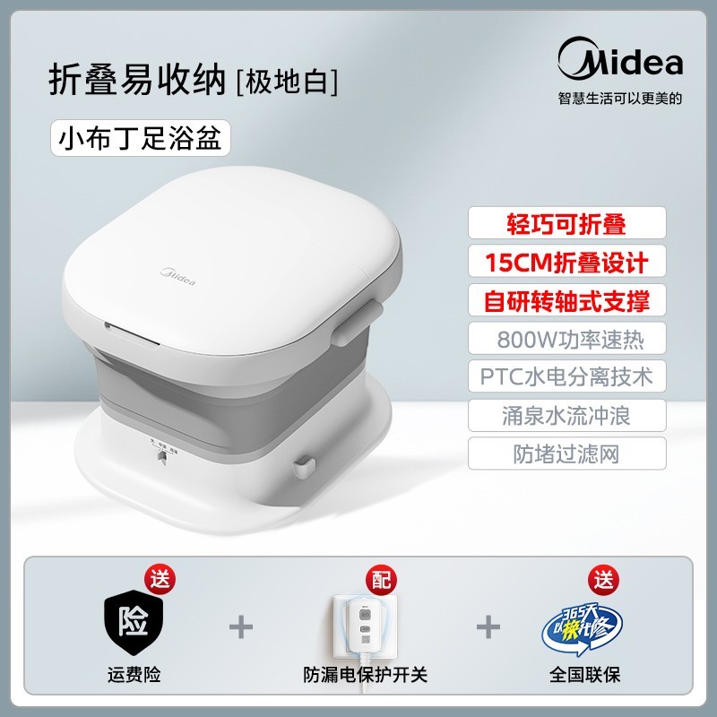 88VIP：Midea 美的 泡脚桶可折叠家用按摩恒温足浴盆全自动加热泡脚盆养生洗脚盆