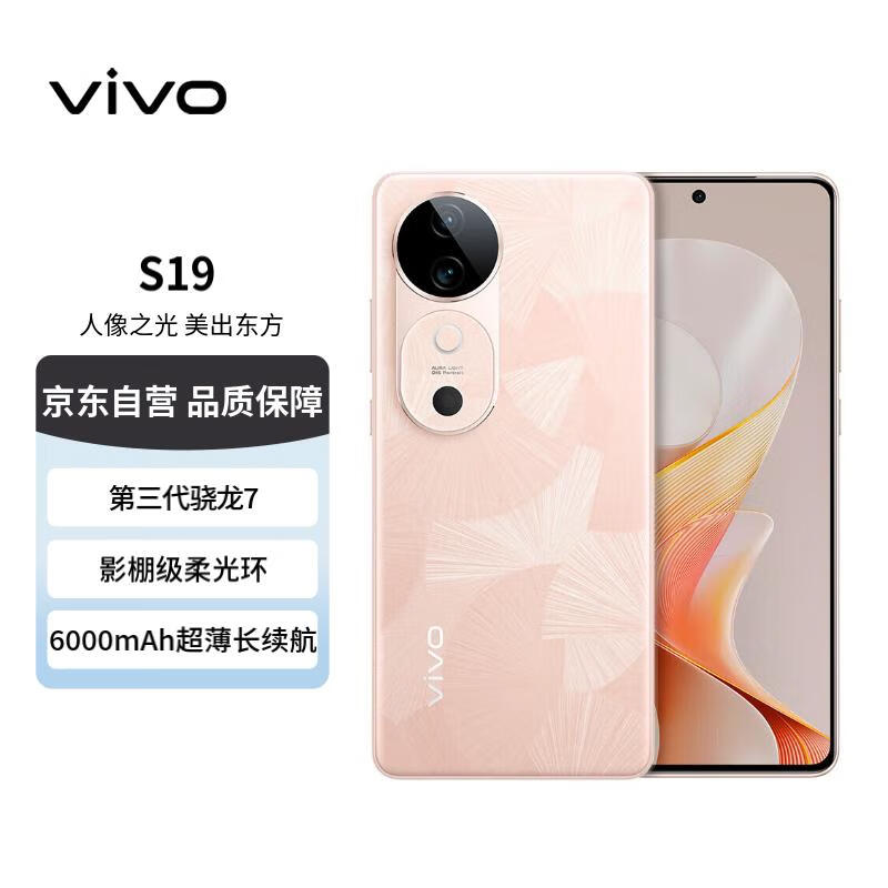 vivo S19ֻʱ۽2682Ԫͨ7+6000mAh