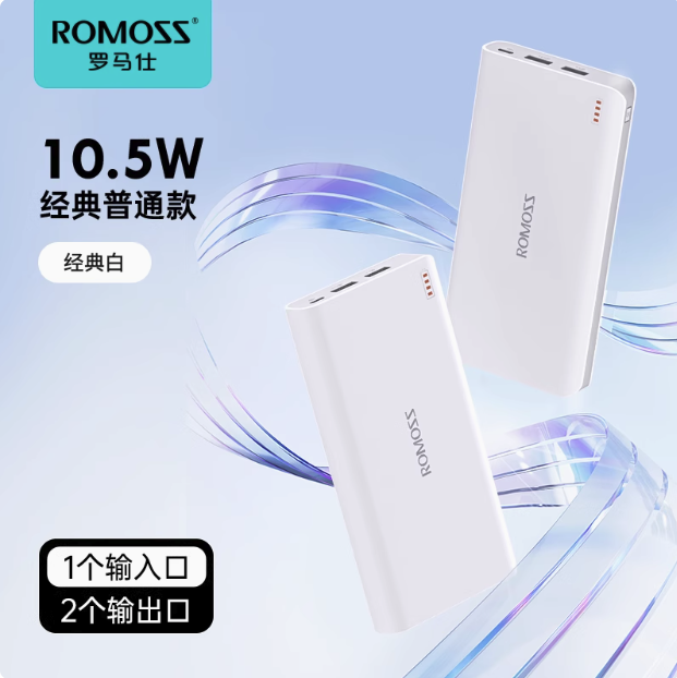 ROMOSS 罗马仕 20000毫安充电宝 移动电源 Micro-B 10.5W 快充