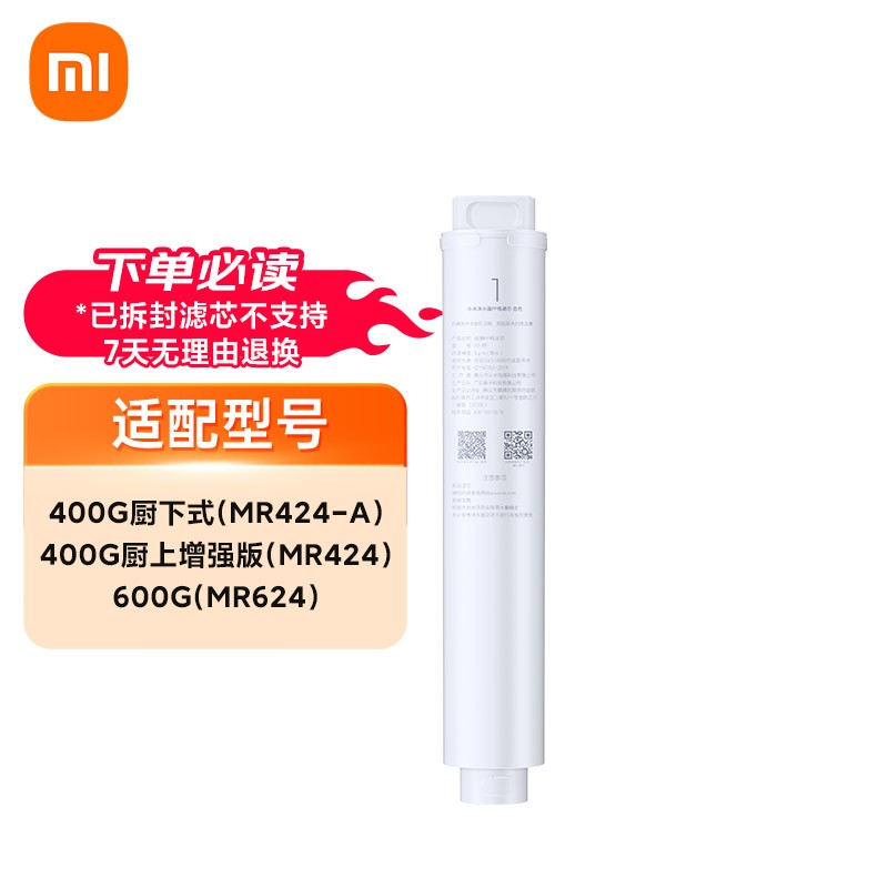 MIJIA 米家 Xiaomi 小米 MIJIA 米家 净水器滤芯全系PP棉活性炭前后置RO反渗透